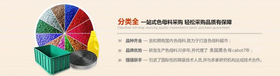 吉和，一站式色母料采購(gòu)